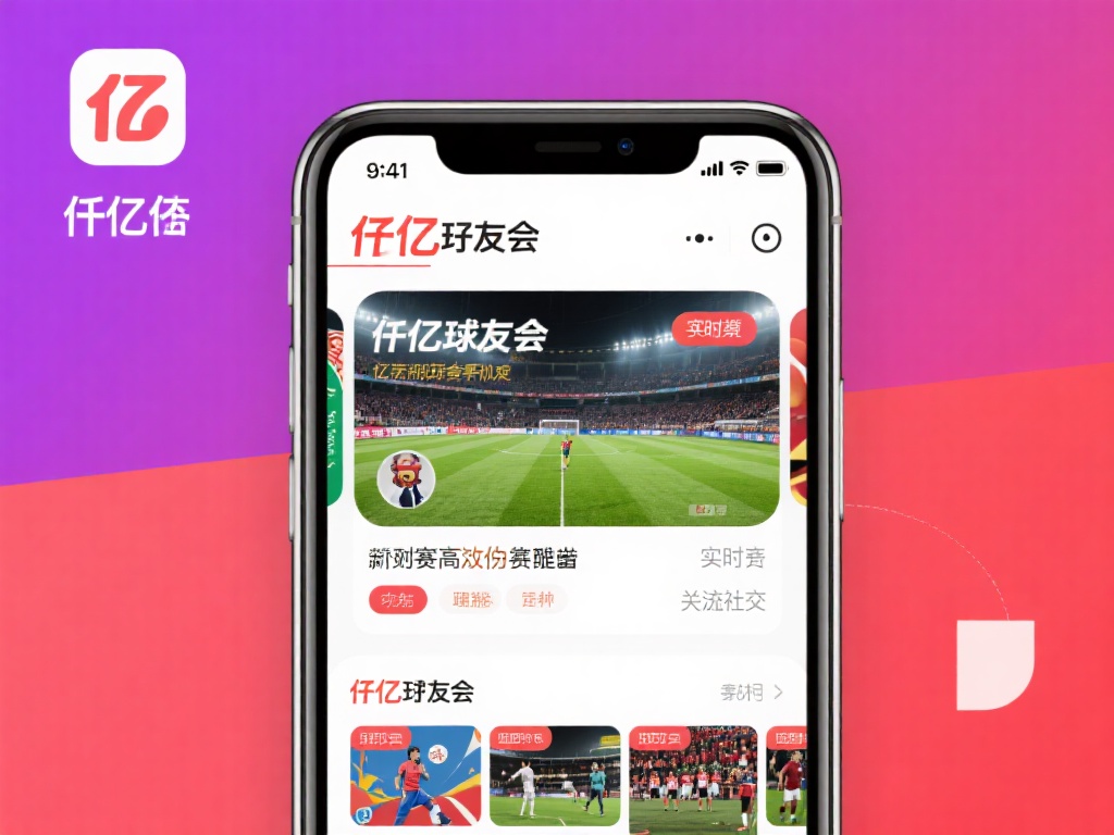 了解千亿球友会手机版特点
在深入应用的下载安装之