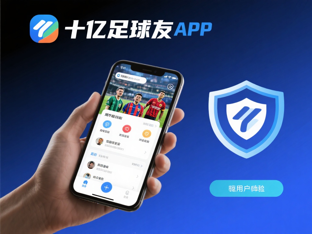 体验千亿球友会APP最新版,足不出户畅享全新赛季 使用千亿球友会APP,所有的操作都在安全稳定的平台