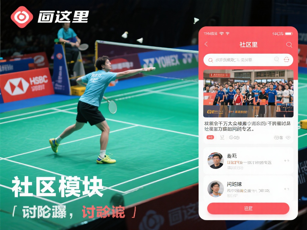 千亿球友会APP:打造全新球类社交新生态 在这里不仅能找到球友,你还能与成千上万的球迷进行讨